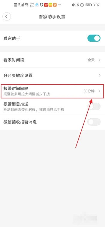 《米家》怎么设置报警间隔