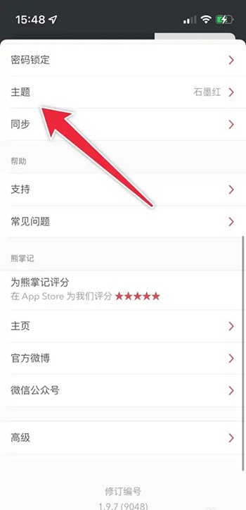 《熊掌记》怎么修改主题背景颜色