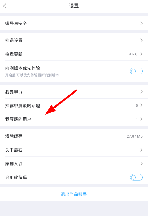 《最右》怎么屏蔽别人