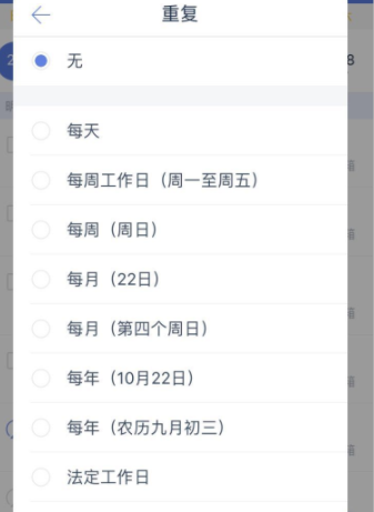 《滴答清单》如何设置每日都重复的任务