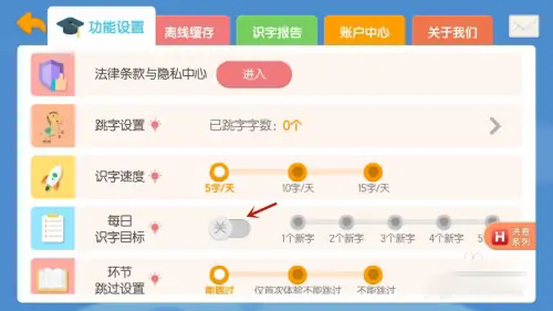 《洪恩识字》怎么设置每日识字目标