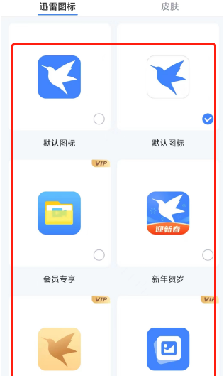 《迅雷》app怎么设置迅雷个性化图标