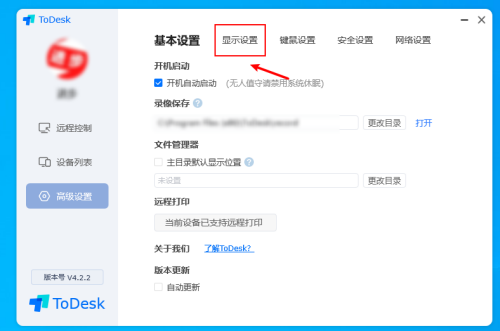 《ToDesk》怎么设置设备上线通知