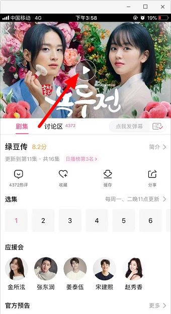 《韩剧tv》怎么倍速播放