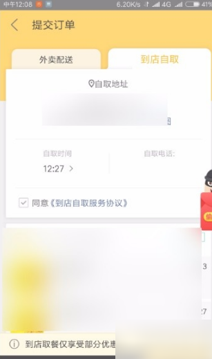 《美团》怎么到店自取