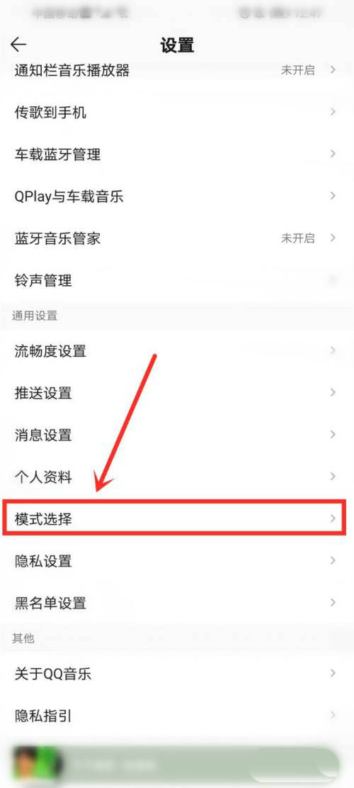 《QQ音乐》怎么开启简洁模式