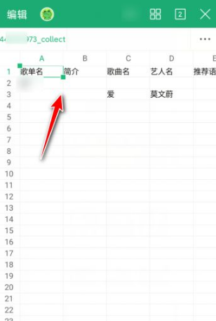 《虾米音乐》怎么导出歌单