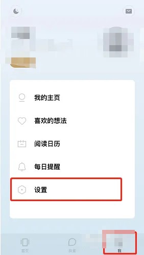《岛读》怎么设置夜间模式