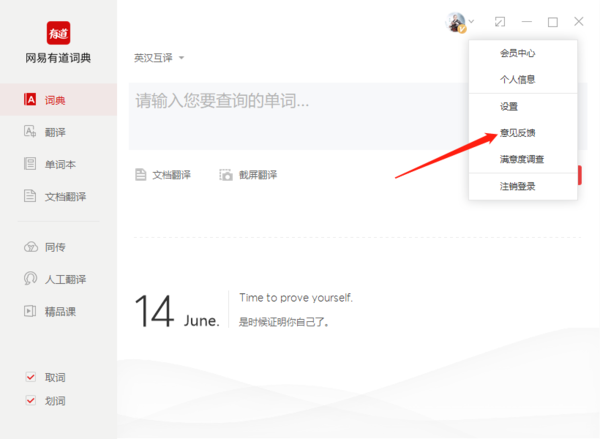 《网易有道词典》怎么关闭自动续费服务