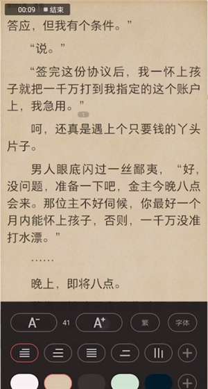 《掌阅》怎么设置字体