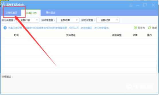 《瑞星杀毒》怎么复原被隔离文件