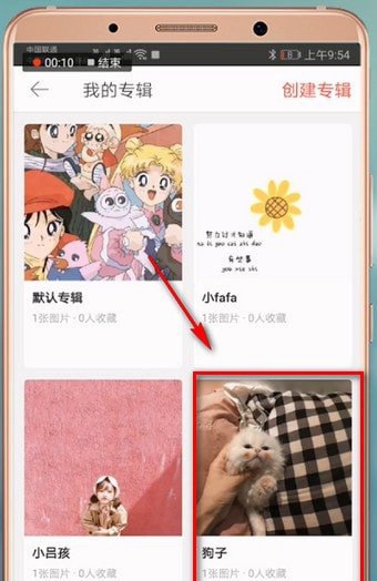 《堆糖》怎么删除专辑