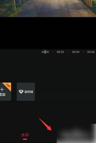 《爱剪辑app》如何去水印