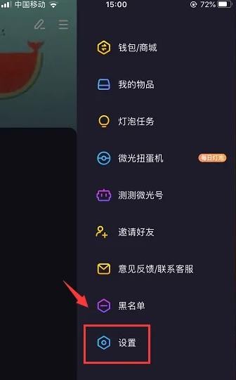 《微光》怎么解除黑名单