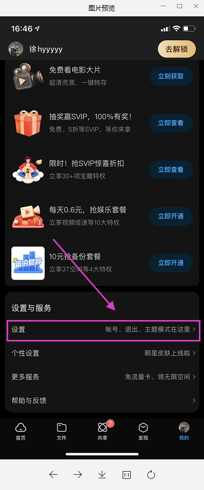 《百度网盘app》怎么切换账号