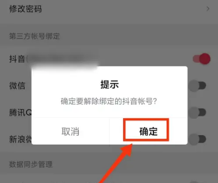 《西瓜视频》怎么解绑抖音