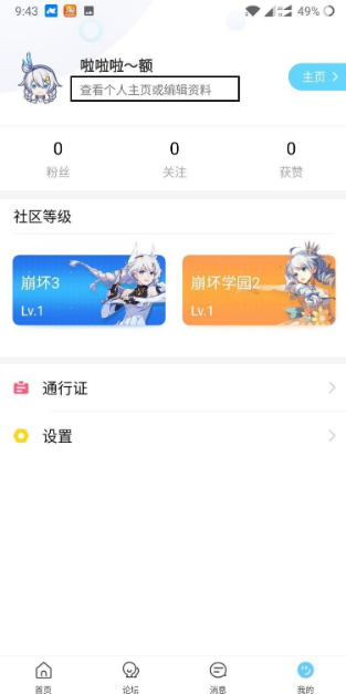 《米游社》账号昵称怎么修改