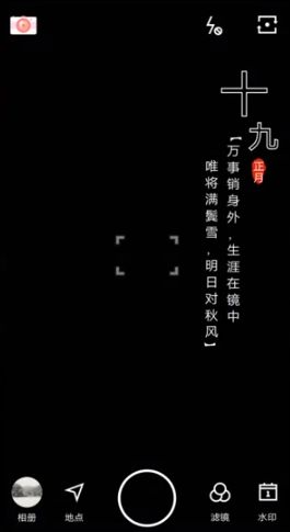 《水印相机》怎么设置拍照日期