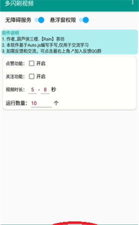 《辛巴抖快助手》刷金币神器使用教程