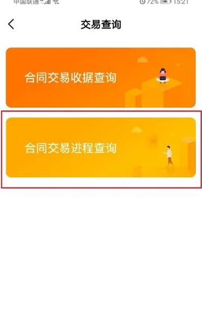 《我爱我家》怎么查询交易进度