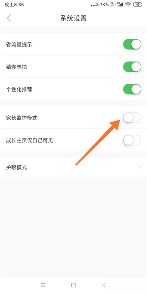 《作业帮》怎么关闭家长监护模式
