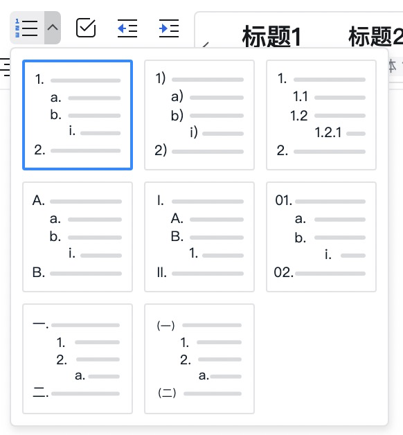 《钉钉》文档如何添加列表