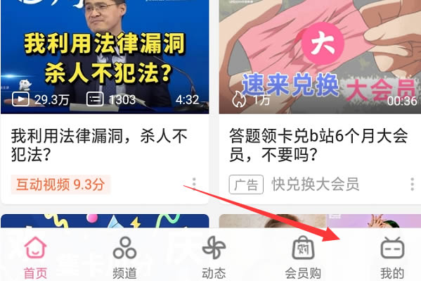 《哔哩哔哩》怎么删掉自己的投稿