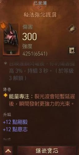 《暗黑破坏神：不朽》法师传奇装备如何搭配