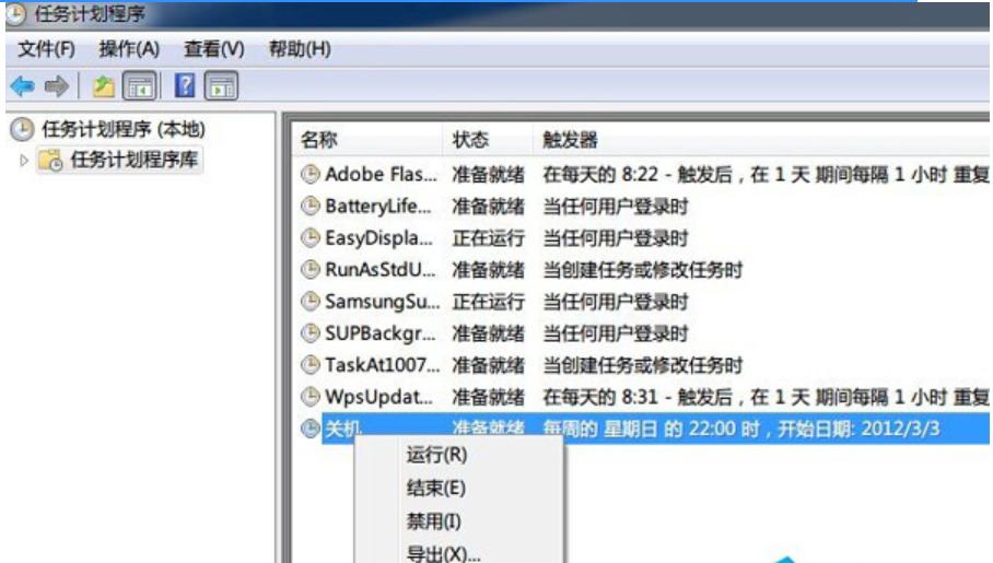 Win7在哪设置自动关机