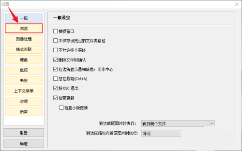 《Honeyview》怎么隐藏控制栏