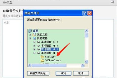《360云盘》怎么自动备份电脑的文件