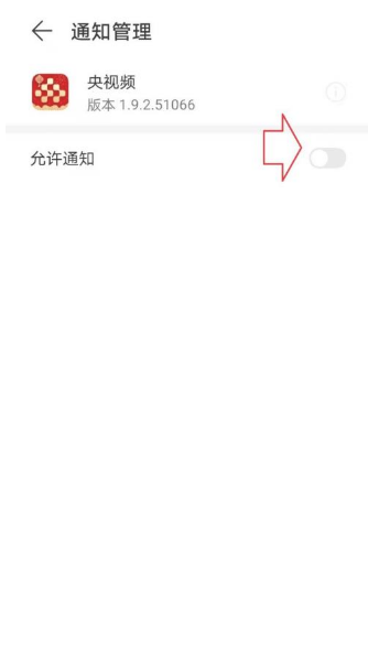《央视频》怎么关闭消息通知
