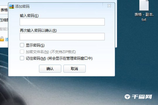 《360压缩》怎么设置密码