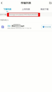 《百度网盘app》下载的文件怎么导出来