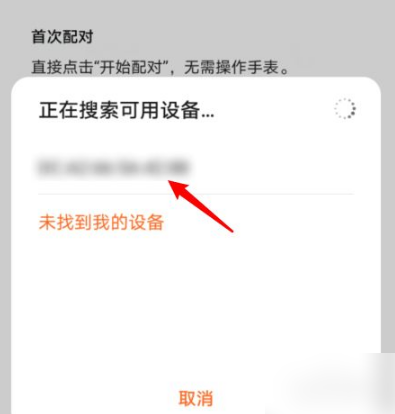 《华为运动健康》怎么连接手表