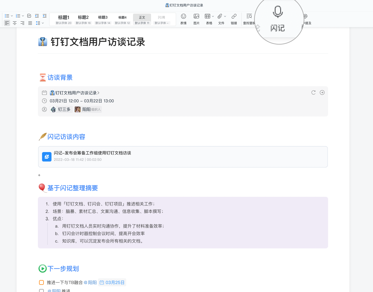 《钉钉》行政人员使用方法