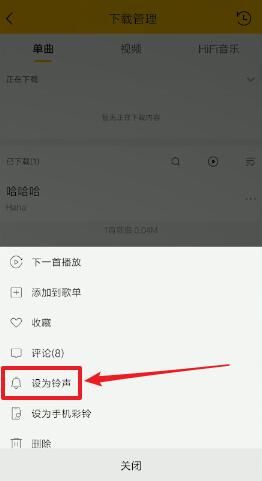 《酷我音乐》怎么设置来电铃声