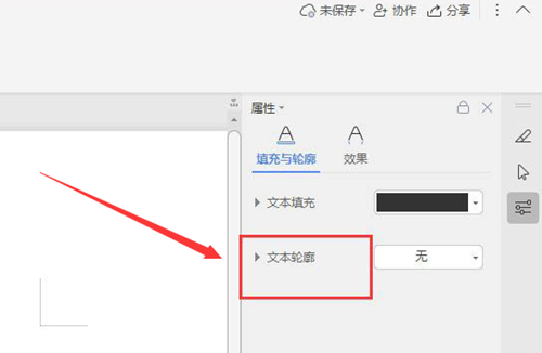 《WPS》怎么添加虚线描边