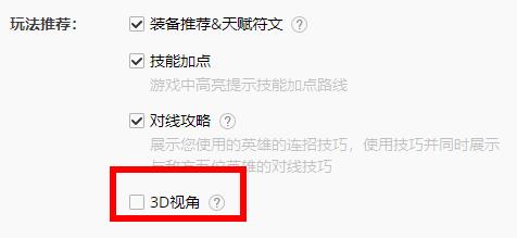 《WeGame》怎么打开3d视角