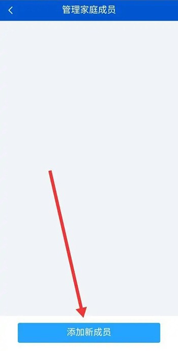 《皖事通》安康码怎么添加家庭成员