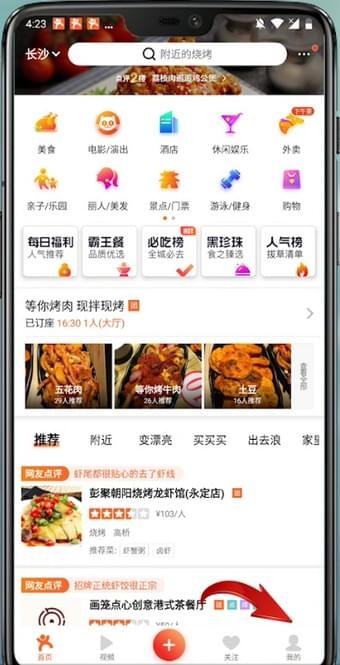 《大众点评》怎么开发票