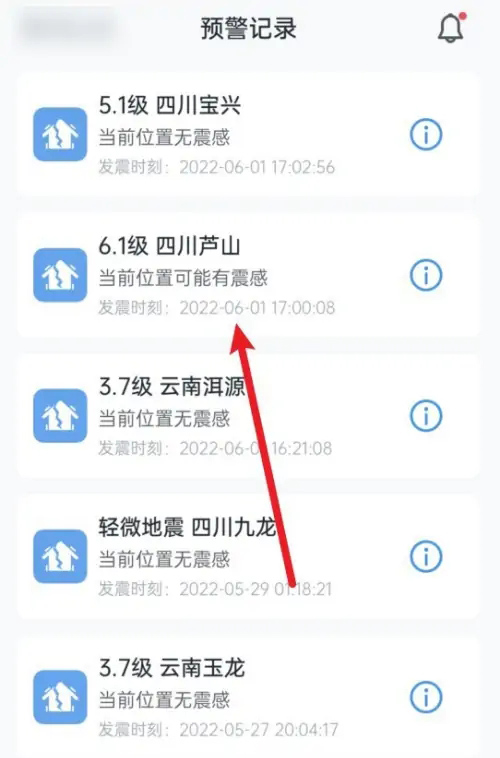 《地震预警app》怎么查看预警详情