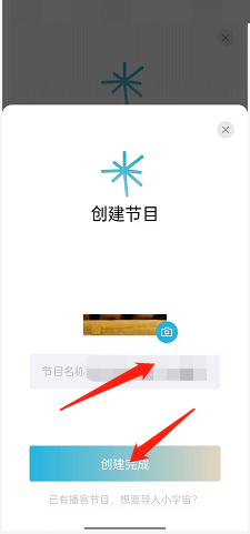 《小宇宙》怎么上传节目