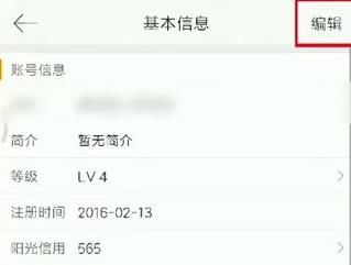 《微博》怎么改名字