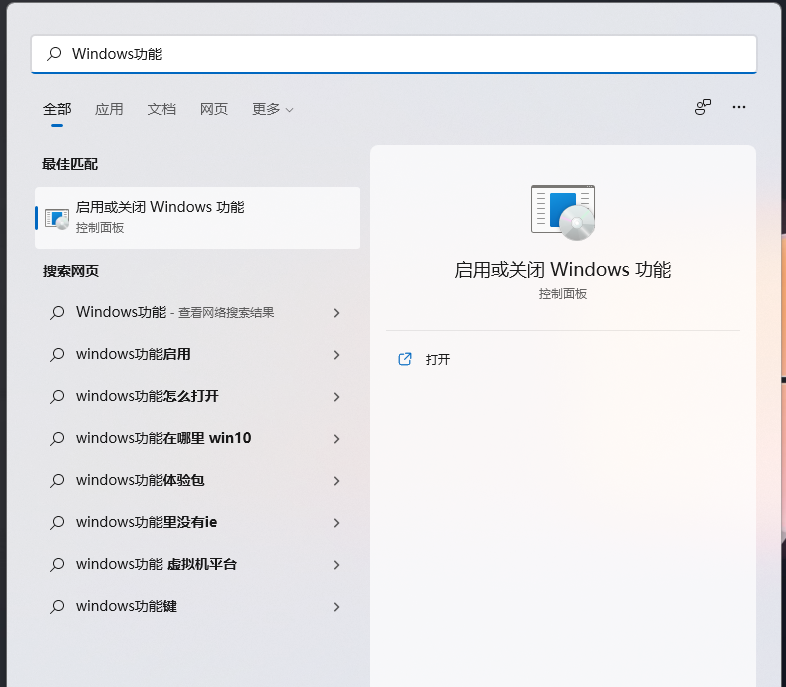 Win11沙盒怎么打开