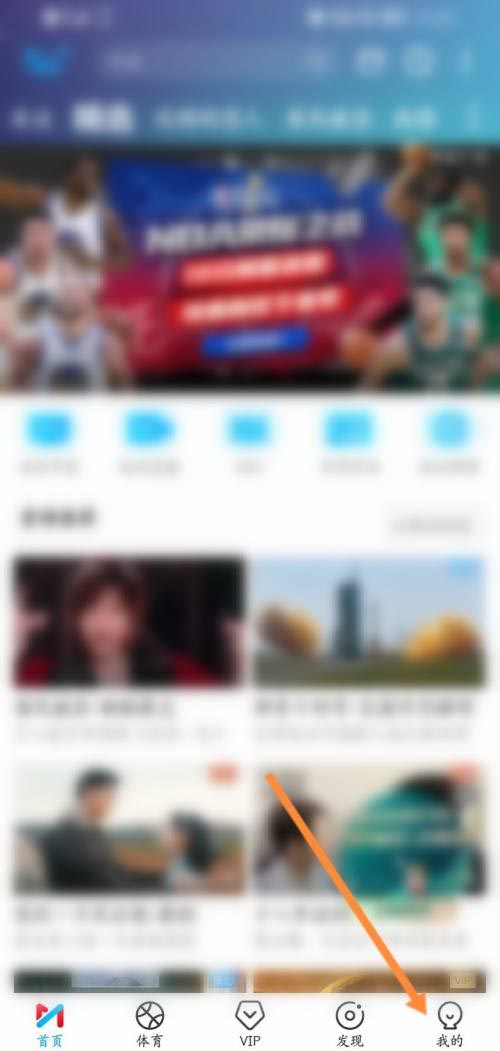 《咪咕视频》怎么查看交易记录