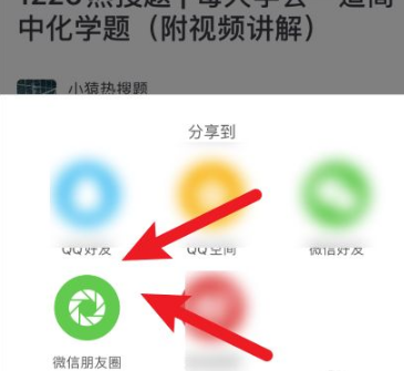 《小猿搜题》怎么分享文章
