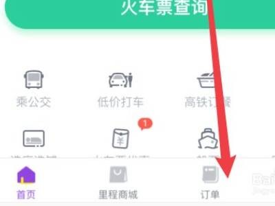 《同程旅行》怎么退票