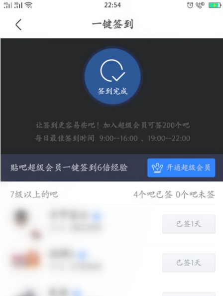 《百度贴吧app》怎么一键签到
