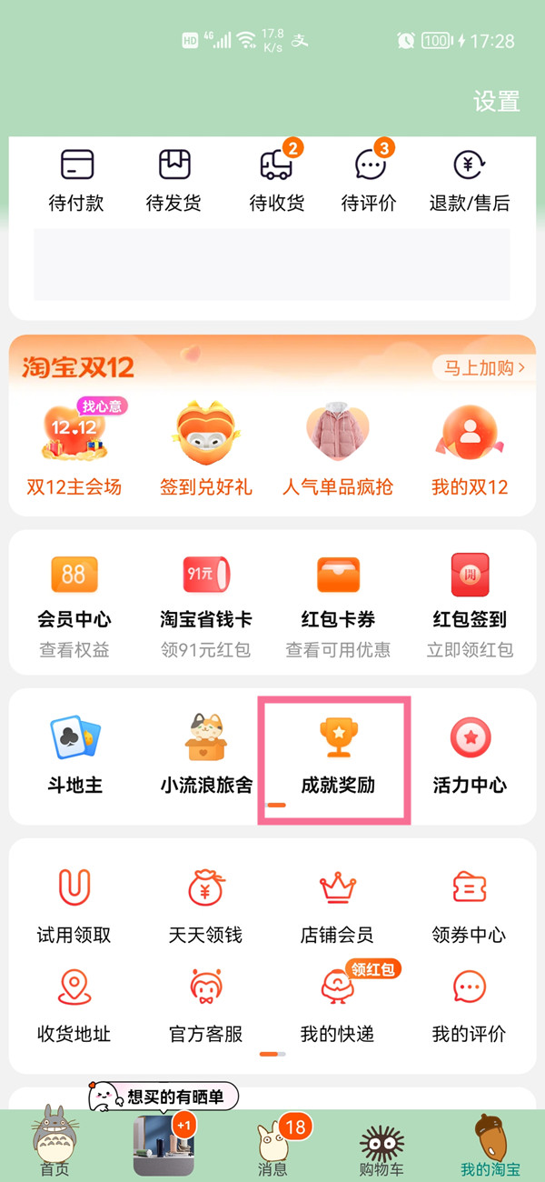 《淘宝》怎么查看个人消费总额